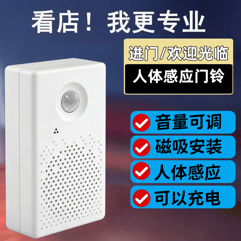欢迎光临门铃